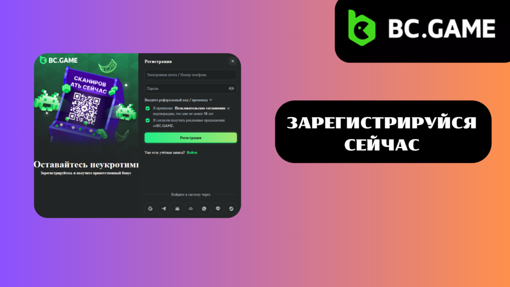 Регистрация BC Game