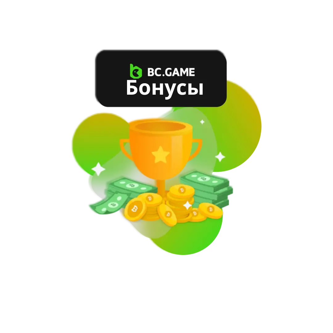 BC.Game Бонусы баннер