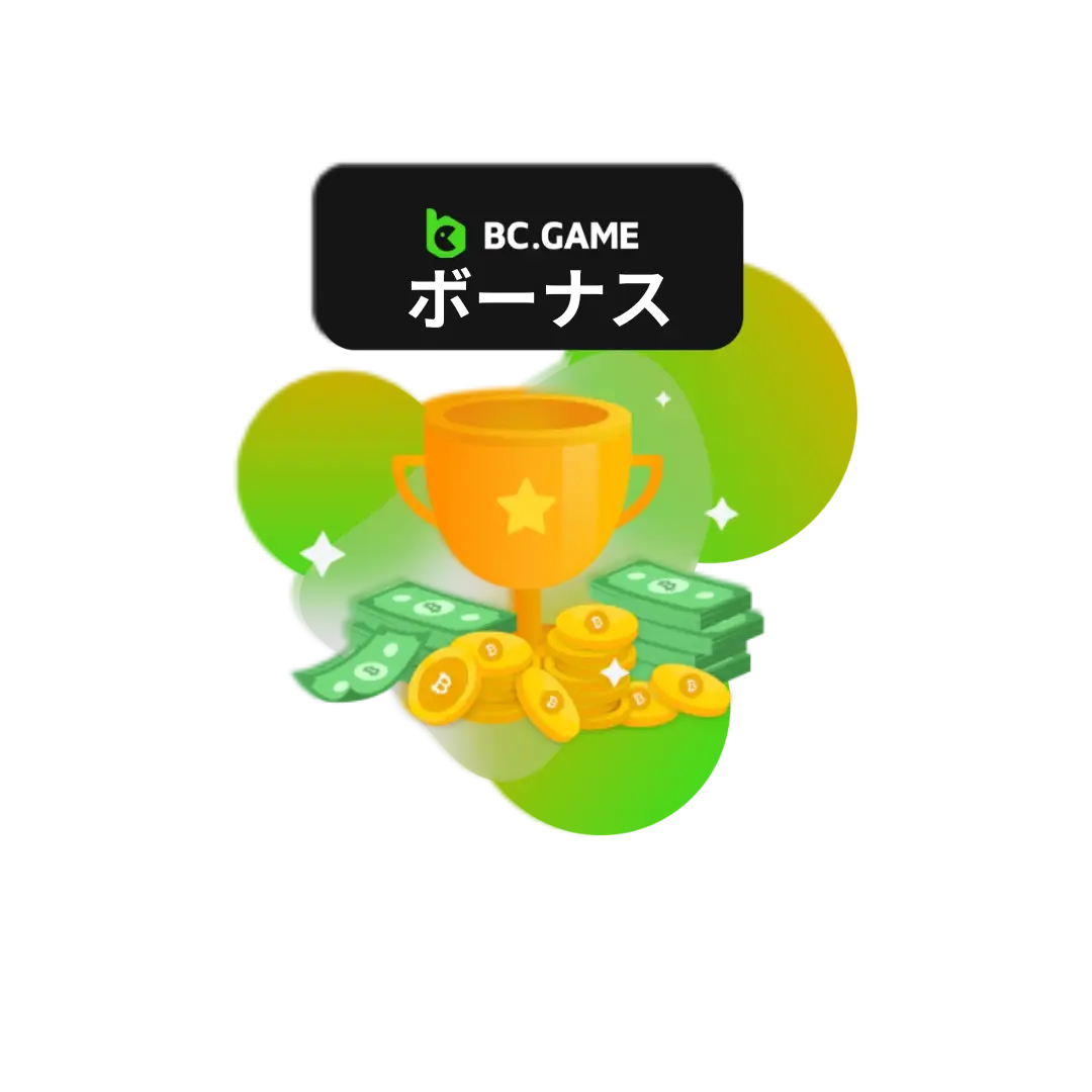 BC.Game ボーナス 日本 バナー