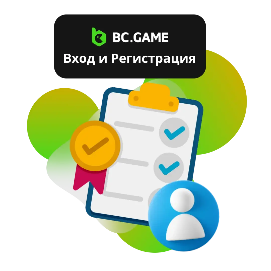 BC Game регистрация и вход баннер