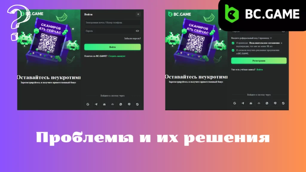 Решения проблем с регистрацией на BC Game